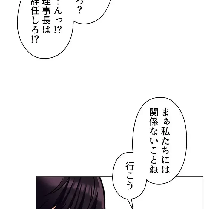 美人教授の企み 第133話 - 29