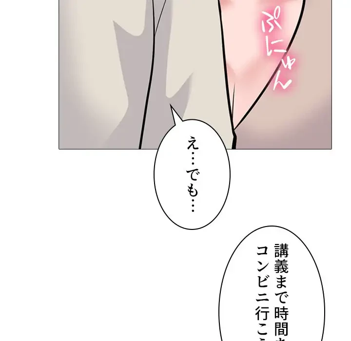 美人教授の企み 第133話 - 31