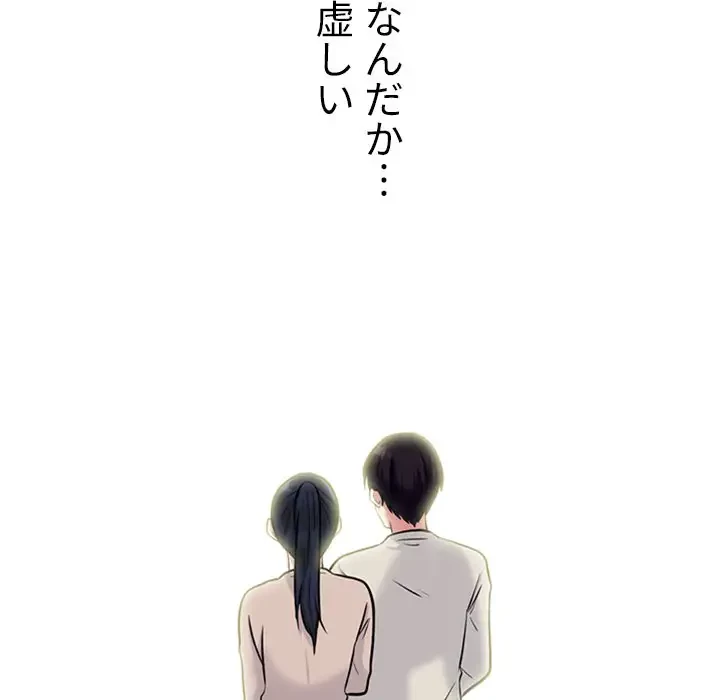 美人教授の企み 第133話 - 43