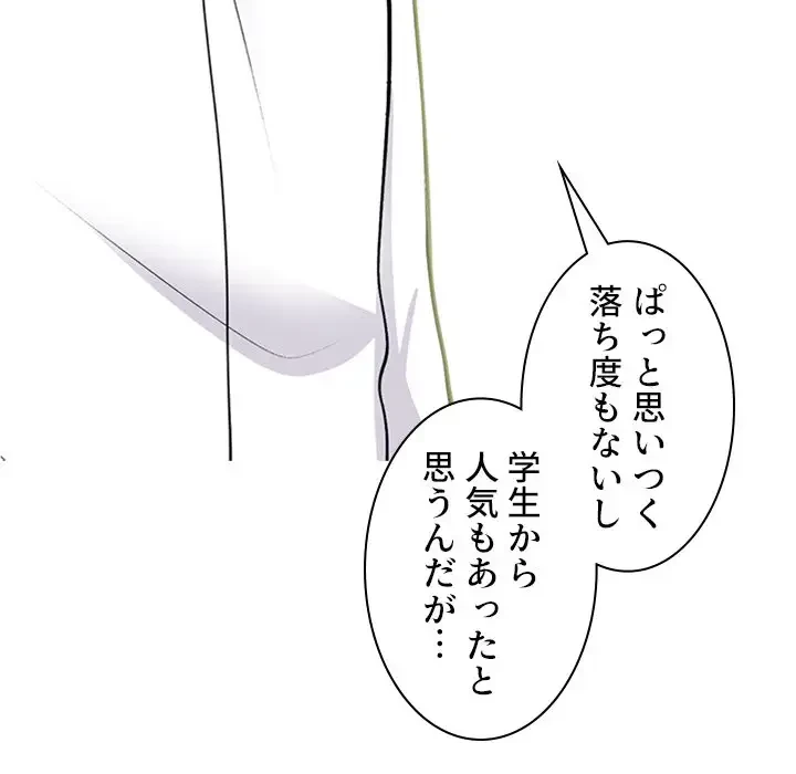 美人教授の企み 第133話 - 52