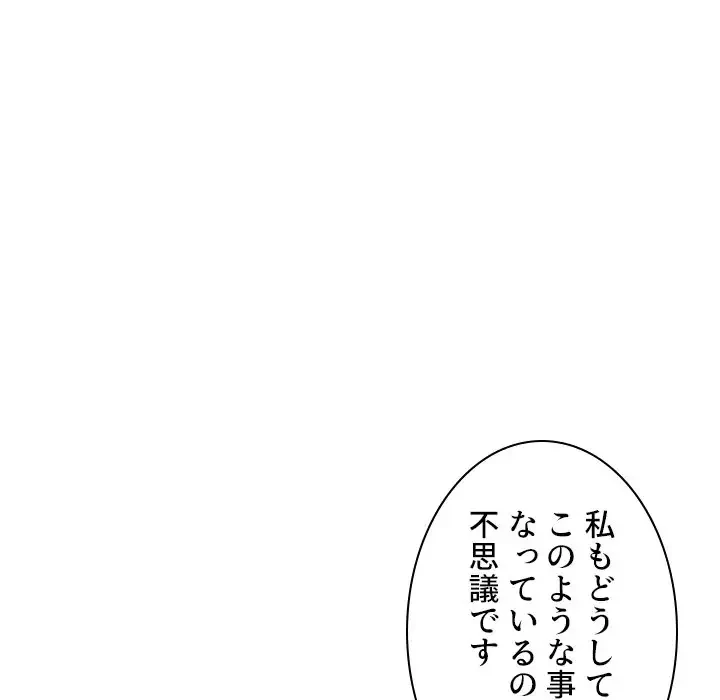 美人教授の企み 第133話 - 59