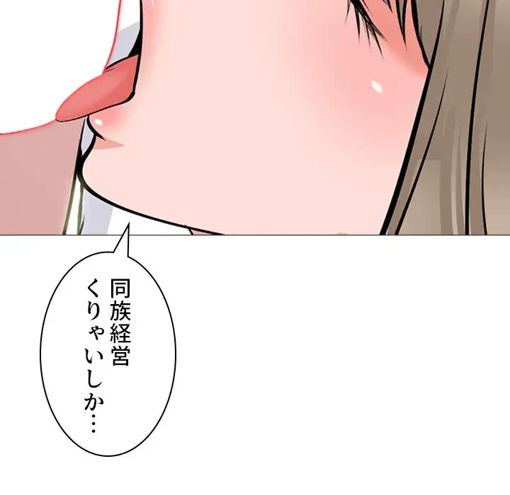 美人教授の企み 第133話 - 63