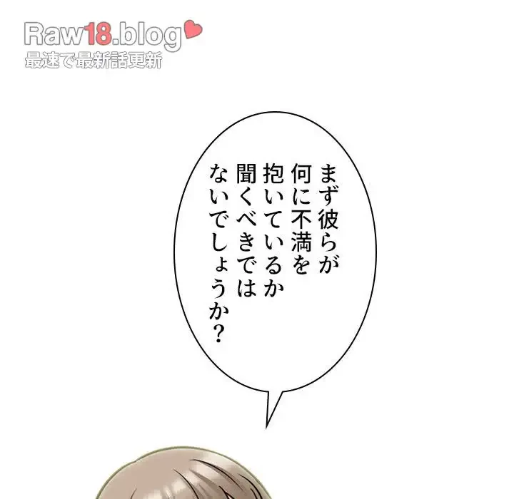 美人教授の企み 第133話 - 68