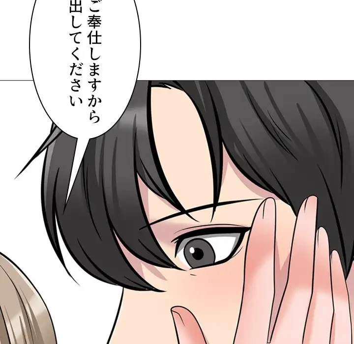 美人教授の企み 第133話 - 81