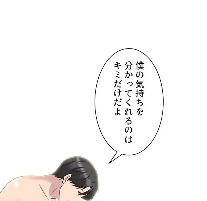 美人教授の企み 第133話 - 95