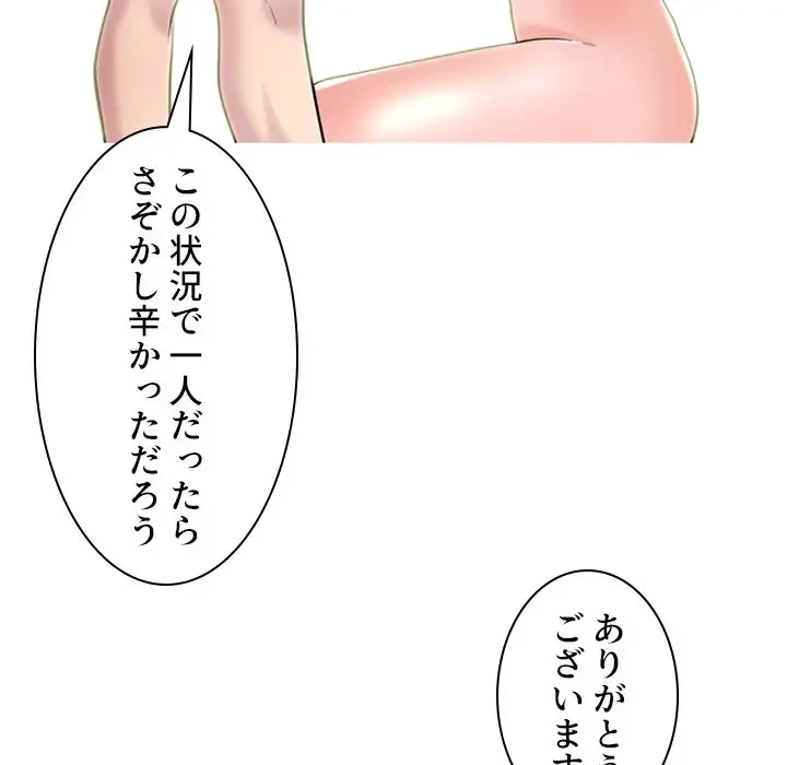 美人教授の企み 第133話 - 97