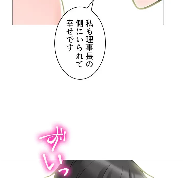 美人教授の企み 第133話 - 99