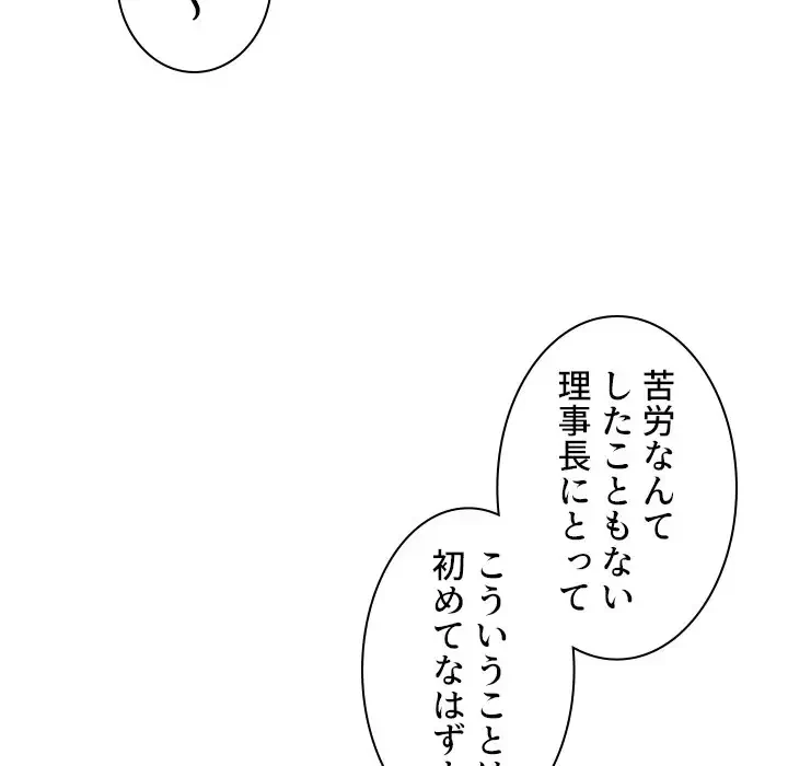 美人教授の企み 第133話 - 130