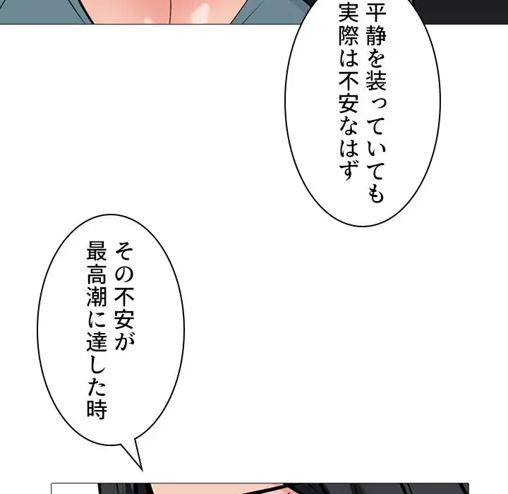 美人教授の企み 第133話 - 132