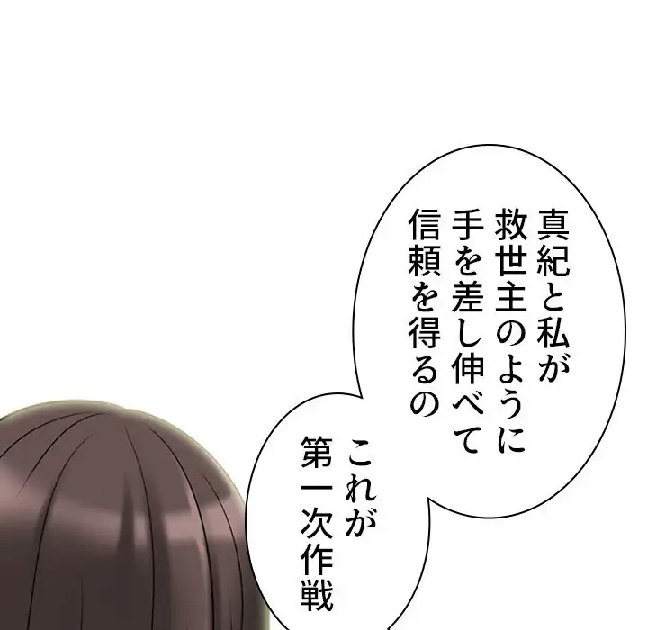 美人教授の企み 第133話 - 134
