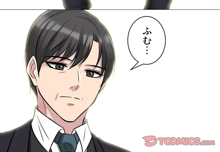 美人教授の企み 第135話 - 3