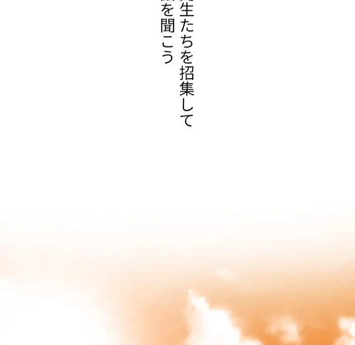 美人教授の企み 第135話 - 8
