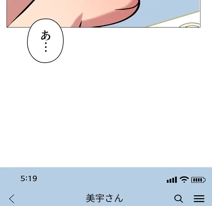 美人教授の企み 第135話 - 21