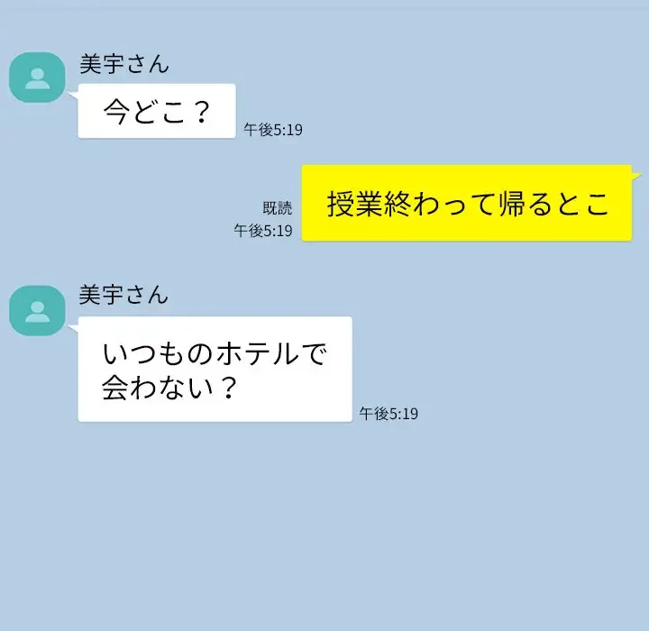 美人教授の企み 第135話 - 22