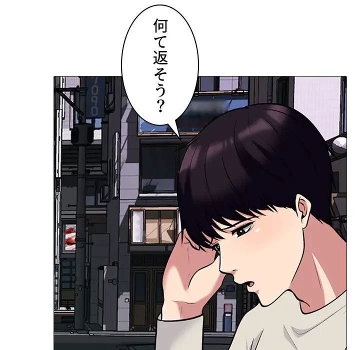 美人教授の企み 第135話 - 25