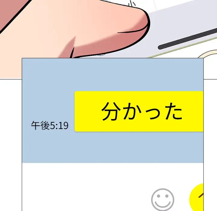 美人教授の企み 第135話 - 28