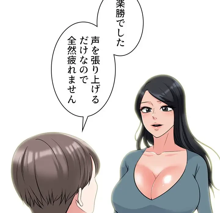 美人教授の企み 第135話 - 72