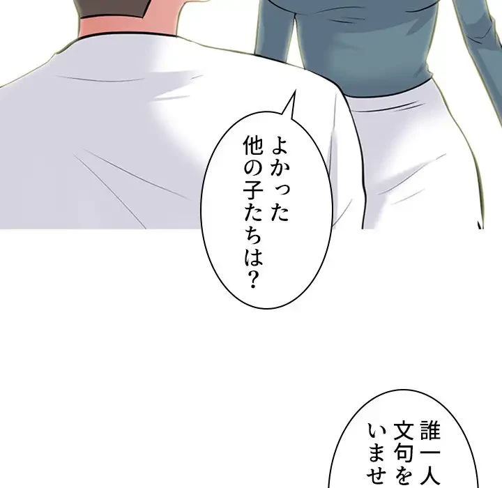 美人教授の企み 第135話 - 73