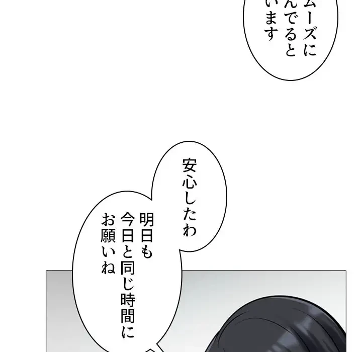 美人教授の企み 第135話 - 75