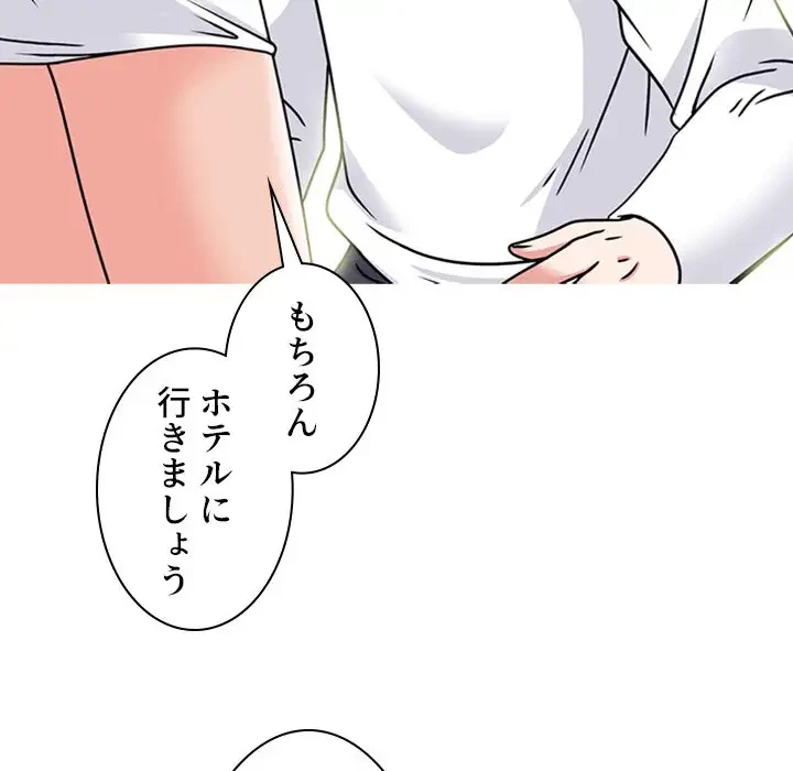 美人教授の企み 第135話 - 82