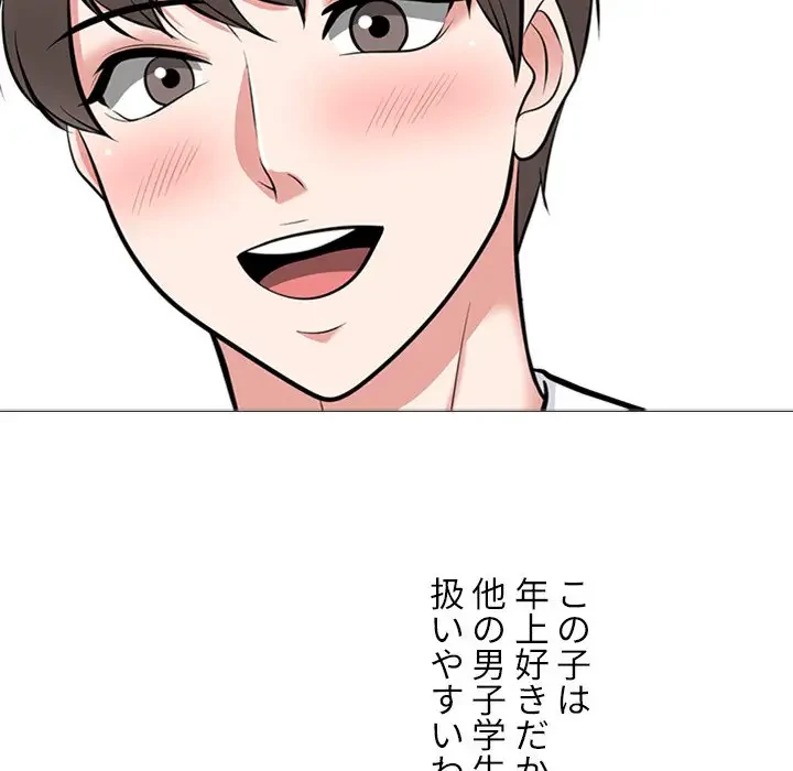 美人教授の企み 第135話 - 85