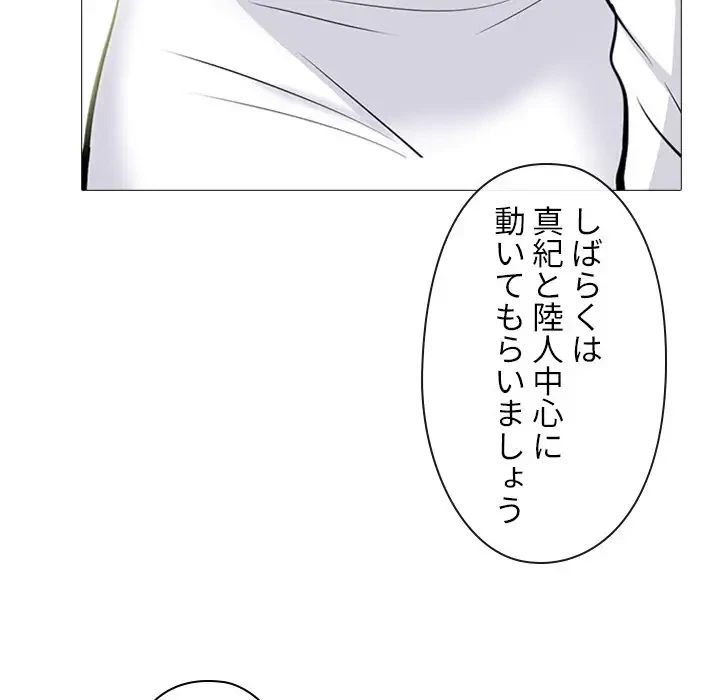 美人教授の企み 第135話 - 88