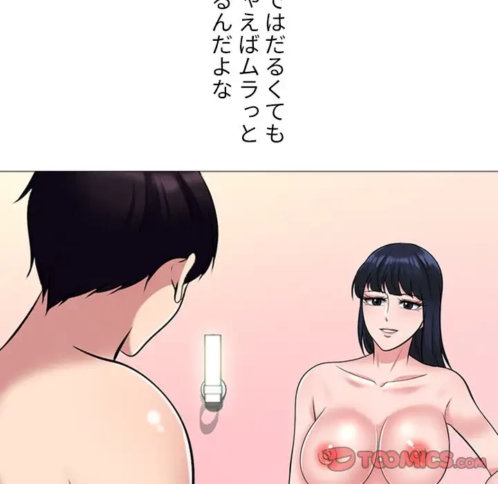 美人教授の企み 第135話 - 99