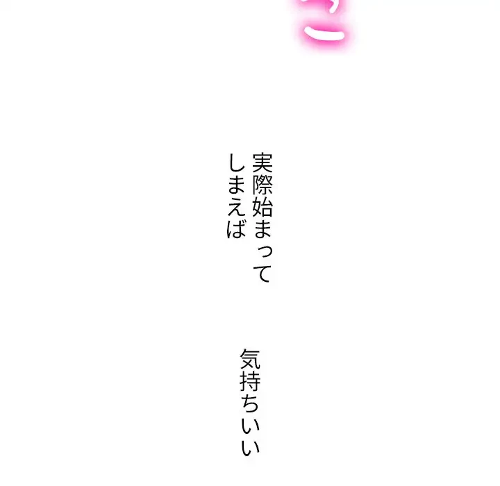 美人教授の企み 第135話 - 114