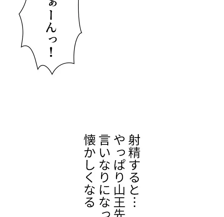 美人教授の企み 第135話 - 135