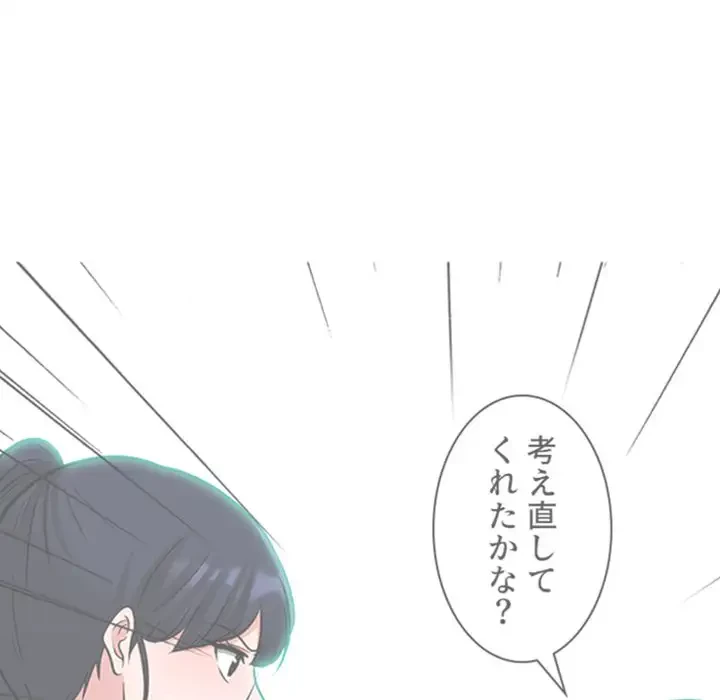 美人教授の企み 第139話 - 5