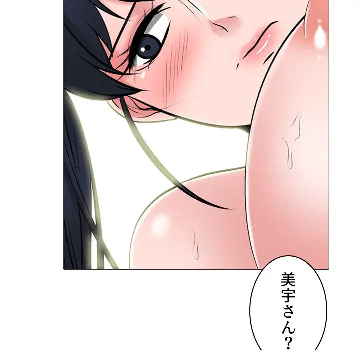 美人教授の企み 第139話 - 35