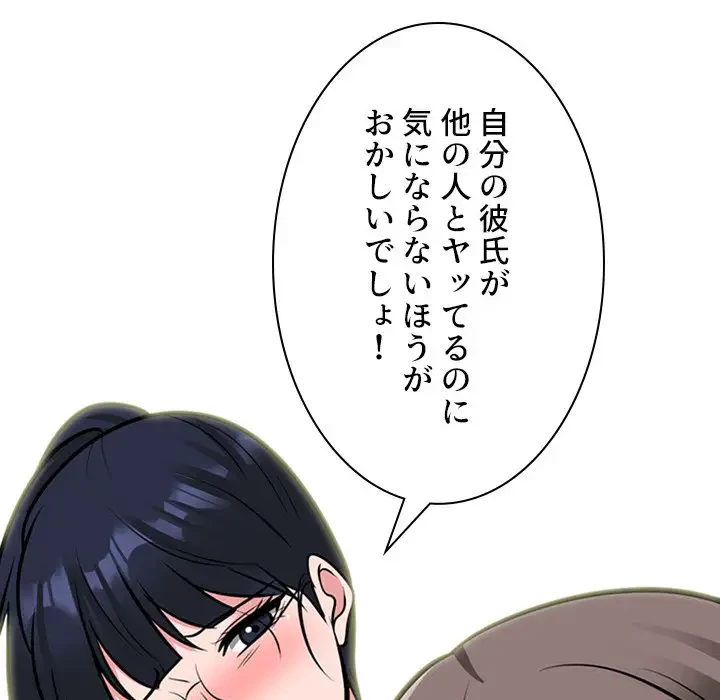 美人教授の企み 第139話 - 41