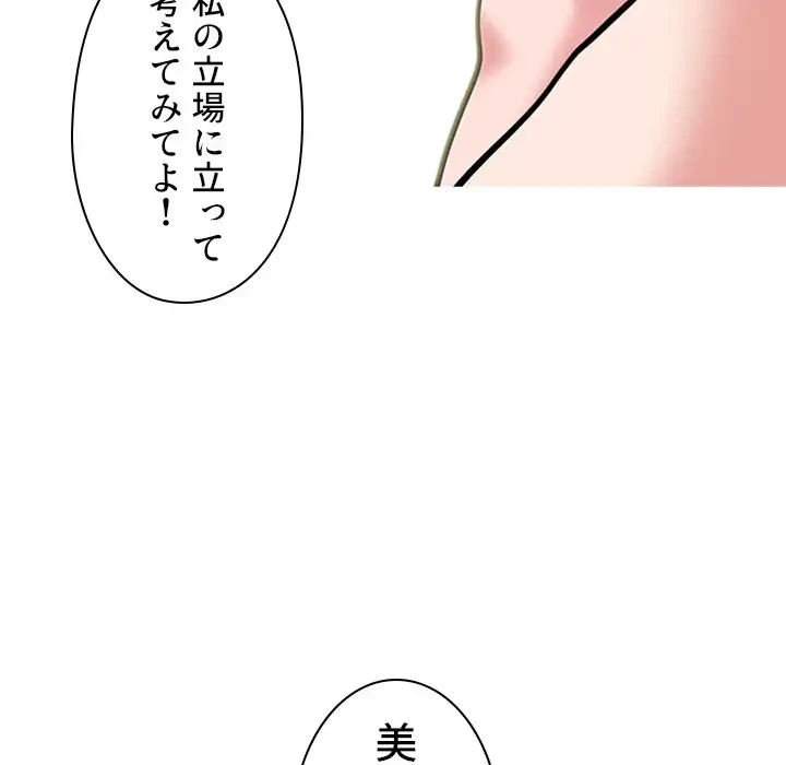 美人教授の企み 第139話 - 43