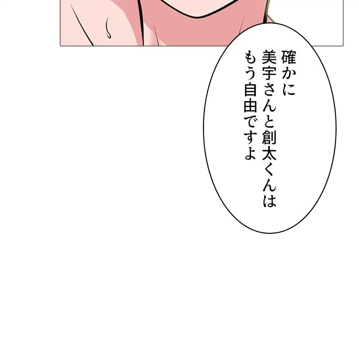 美人教授の企み 第139話 - 49