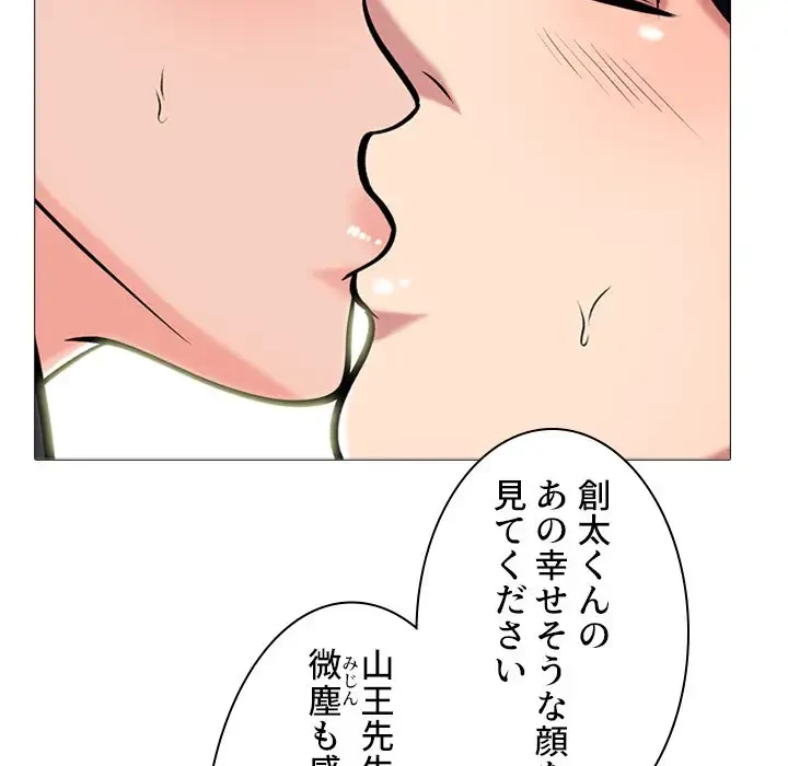 美人教授の企み 第139話 - 53