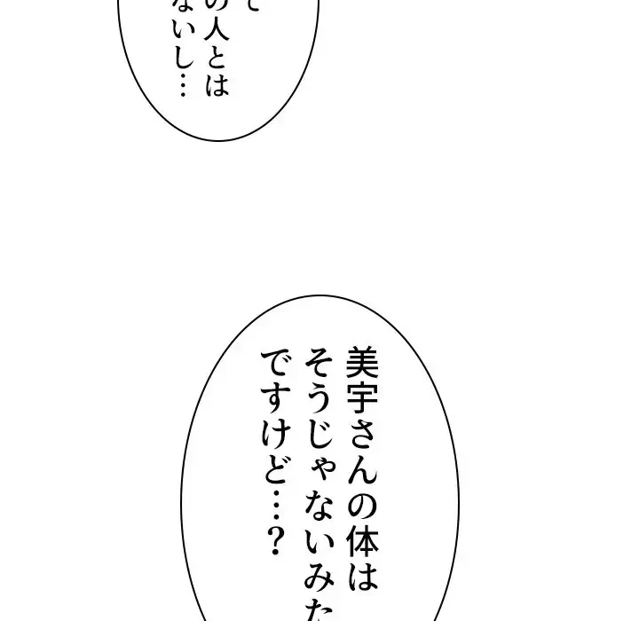 美人教授の企み 第139話 - 58
