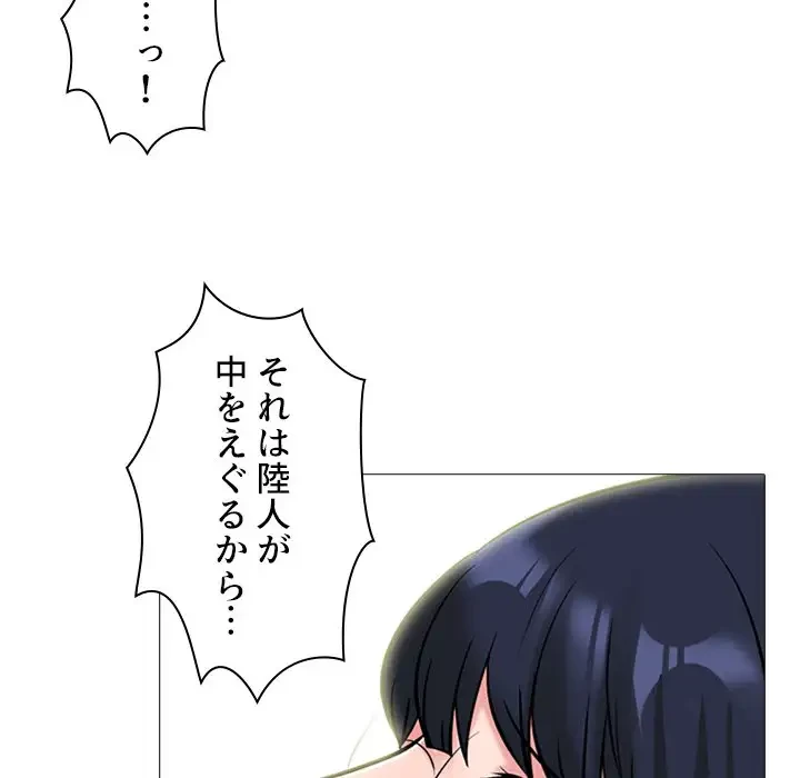 美人教授の企み 第139話 - 67