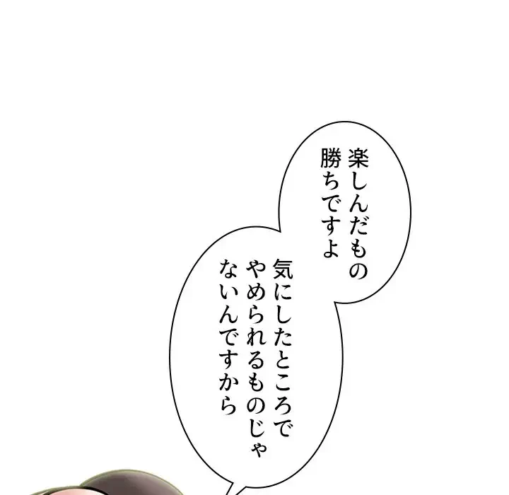美人教授の企み 第139話 - 70