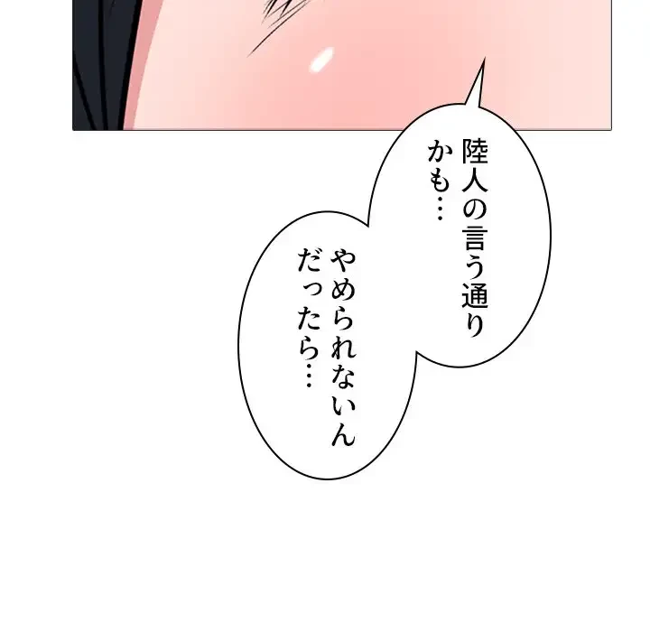 美人教授の企み 第139話 - 77