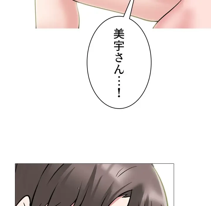 美人教授の企み 第139話 - 80