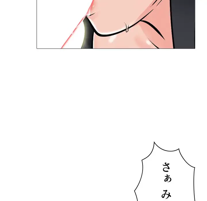 美人教授の企み 第139話 - 99