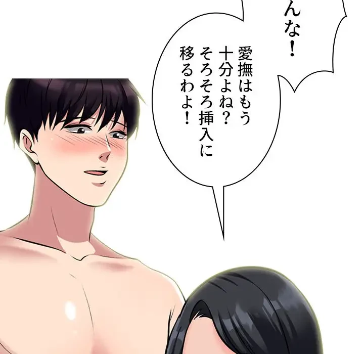 美人教授の企み 第139話 - 100