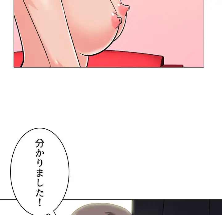美人教授の企み 第139話 - 103