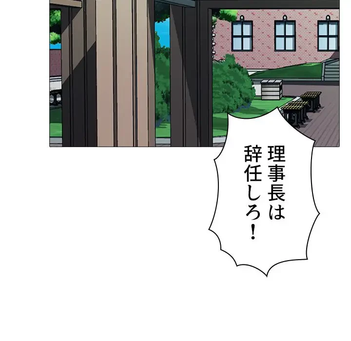 美人教授の企み 第139話 - 139