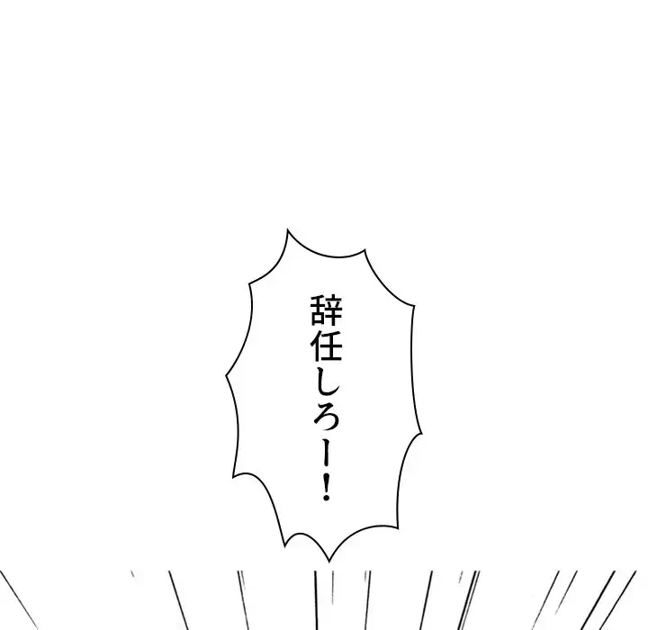 美人教授の企み 第139話 - 140