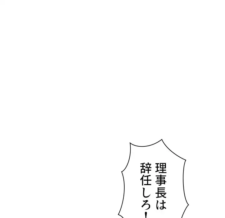 美人教授の企み 第139話 - 143