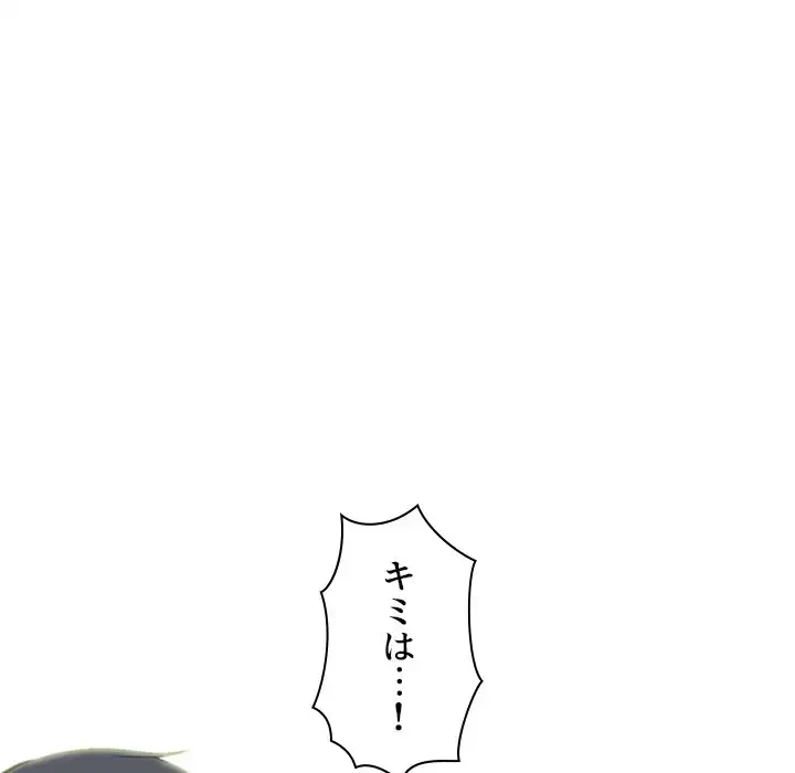美人教授の企み 第139話 - 151