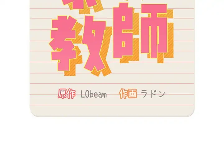 このご時世に家庭教師 第131話 - 2