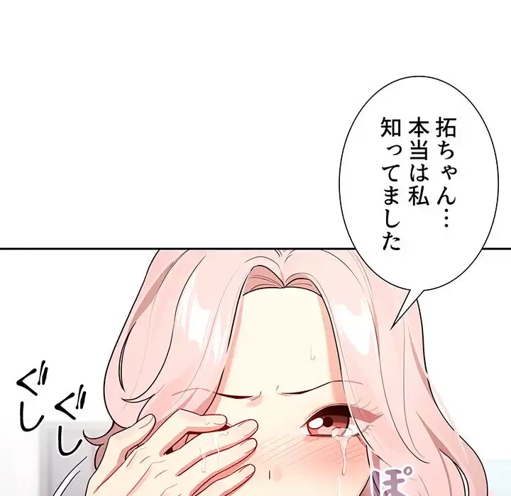 このご時世に家庭教師 第131話 - 8