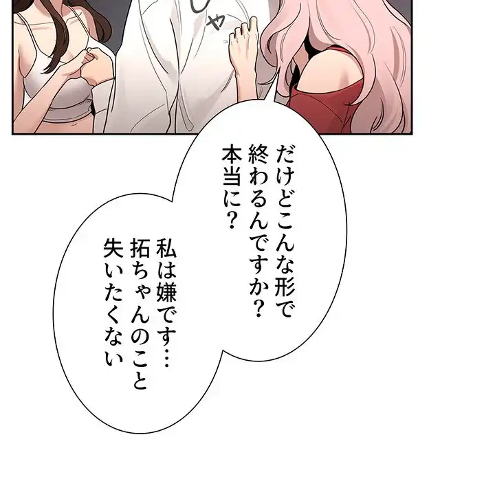 このご時世に家庭教師 第131話 - 11